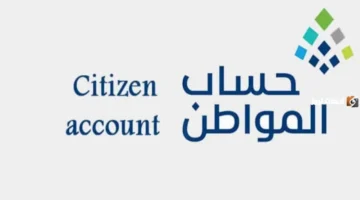 خدمة المستفيدين تفسر حالة الدفعة تحت الإجراء للصرف بحساب المواطن